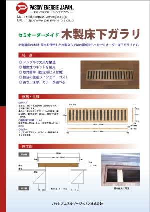 2019年05月の床下ガラリカタログの扉